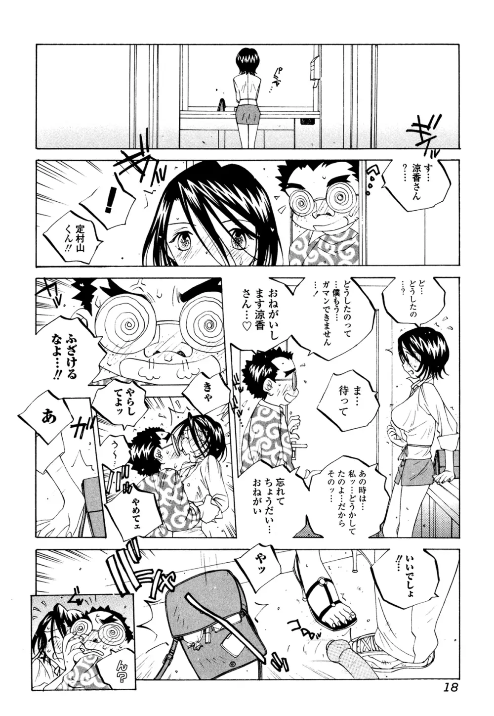 ミルク中毒SUZUKA II Page.17