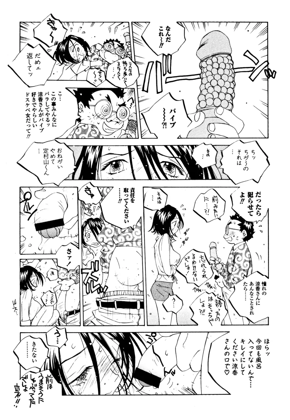 ミルク中毒SUZUKA II Page.18