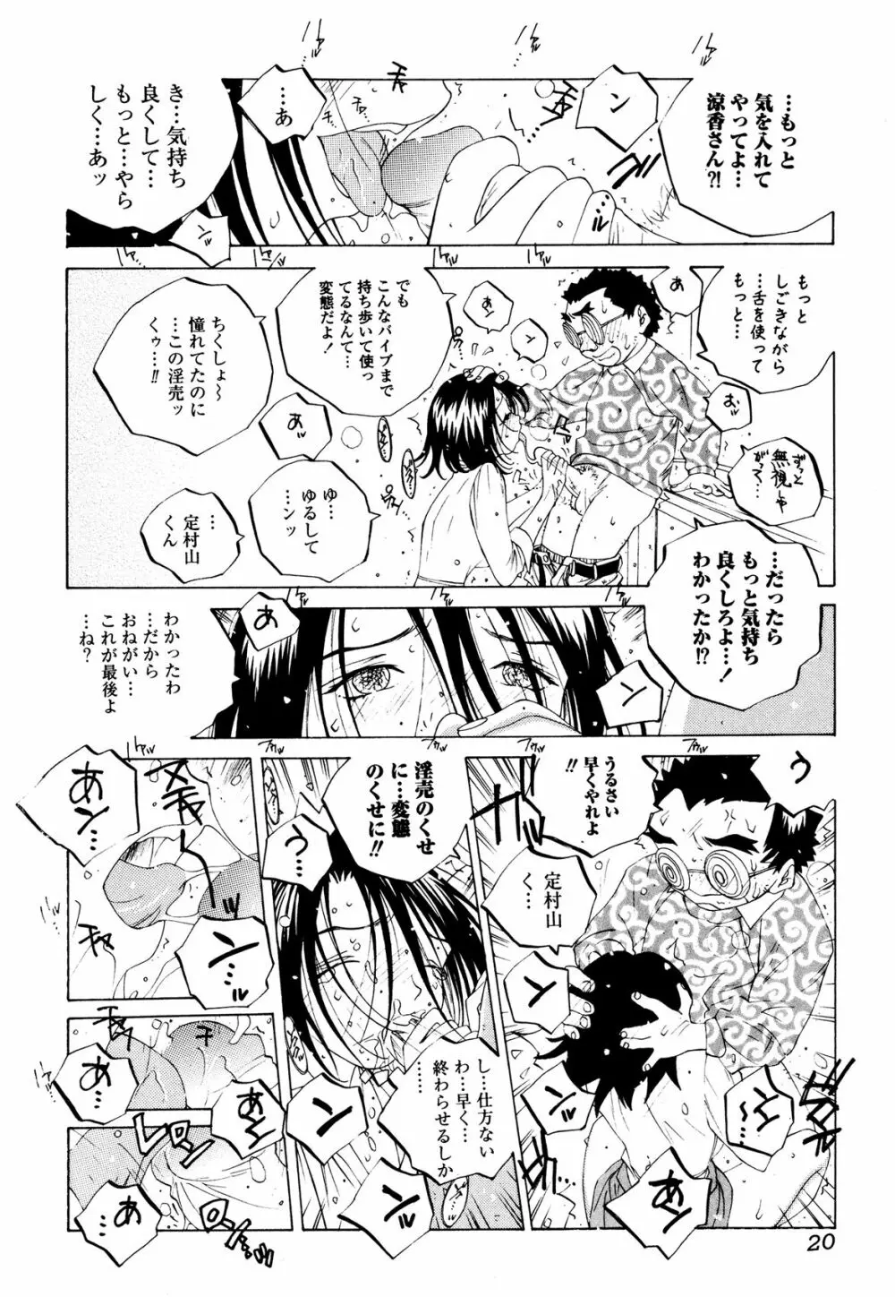 ミルク中毒SUZUKA II Page.19