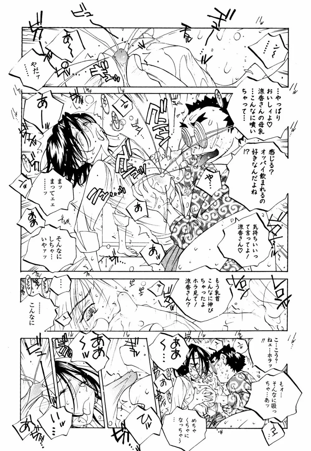 ミルク中毒SUZUKA II Page.21