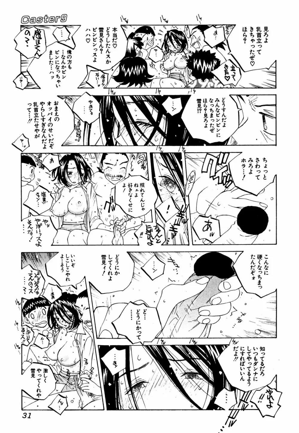 ミルク中毒SUZUKA II Page.30