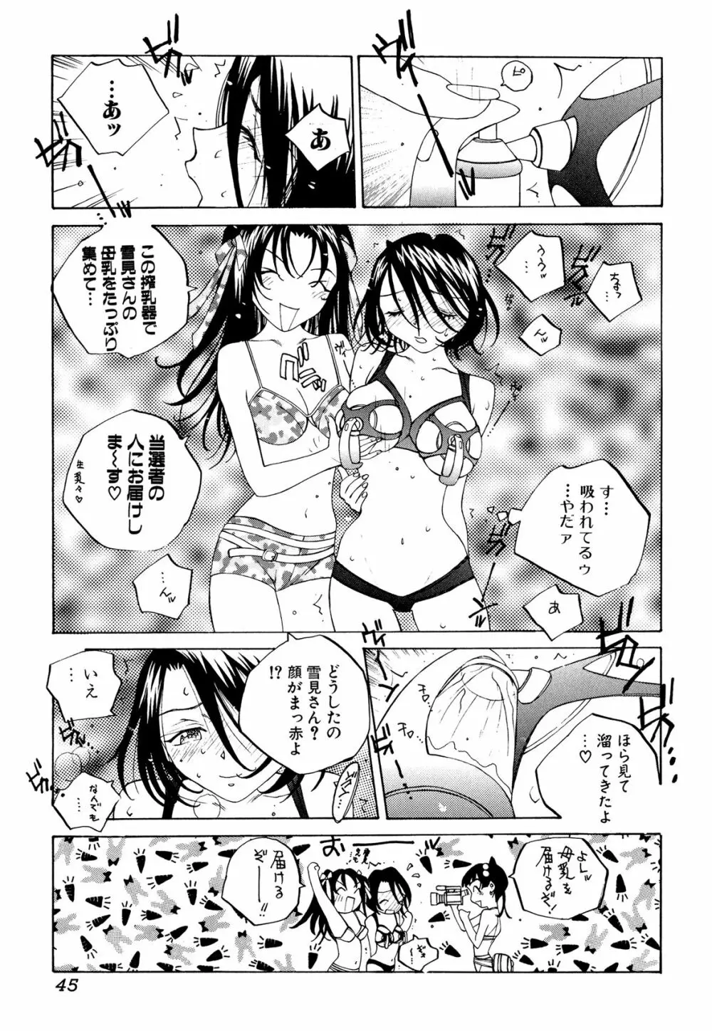 ミルク中毒SUZUKA II Page.44