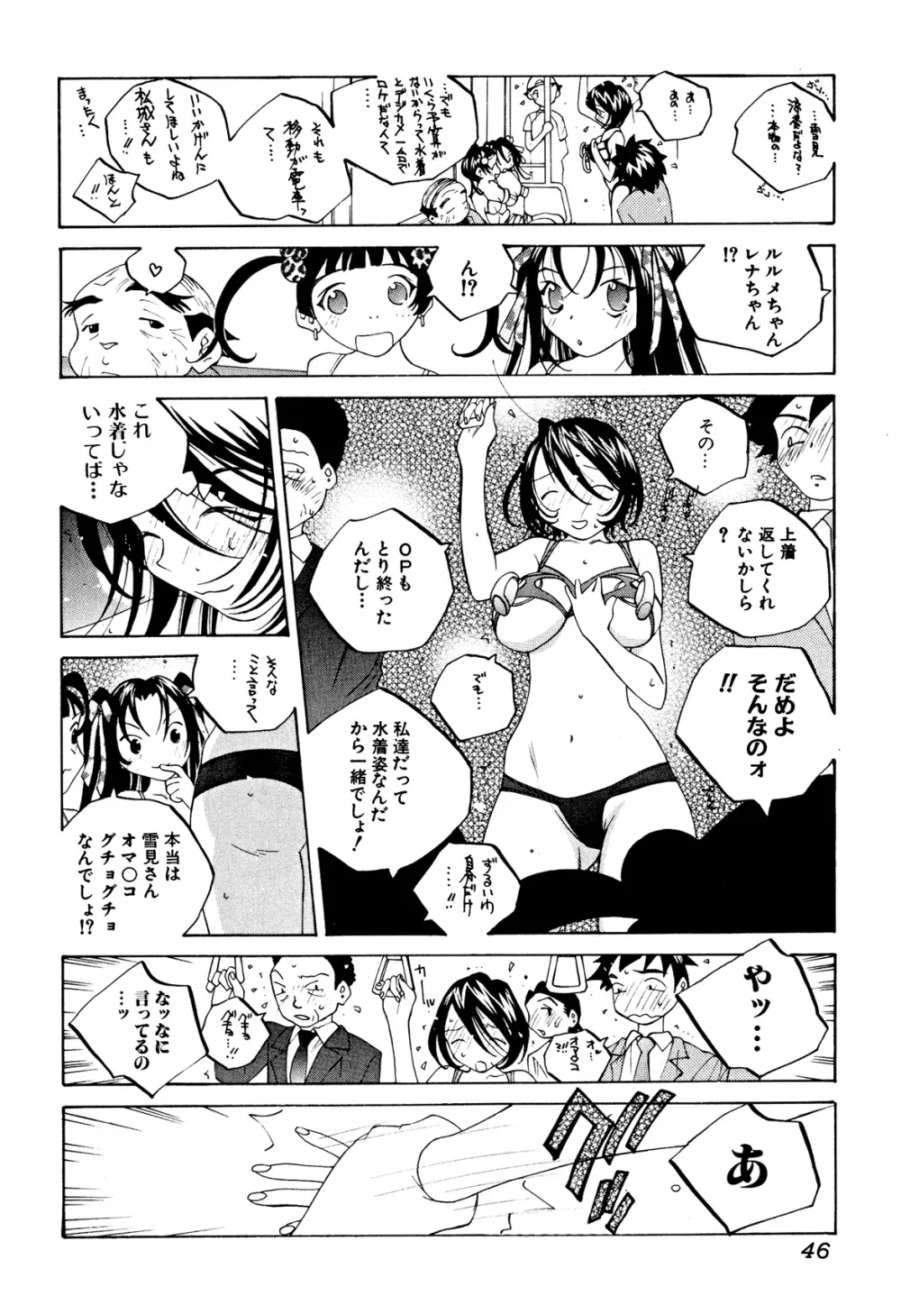 ミルク中毒SUZUKA II Page.45