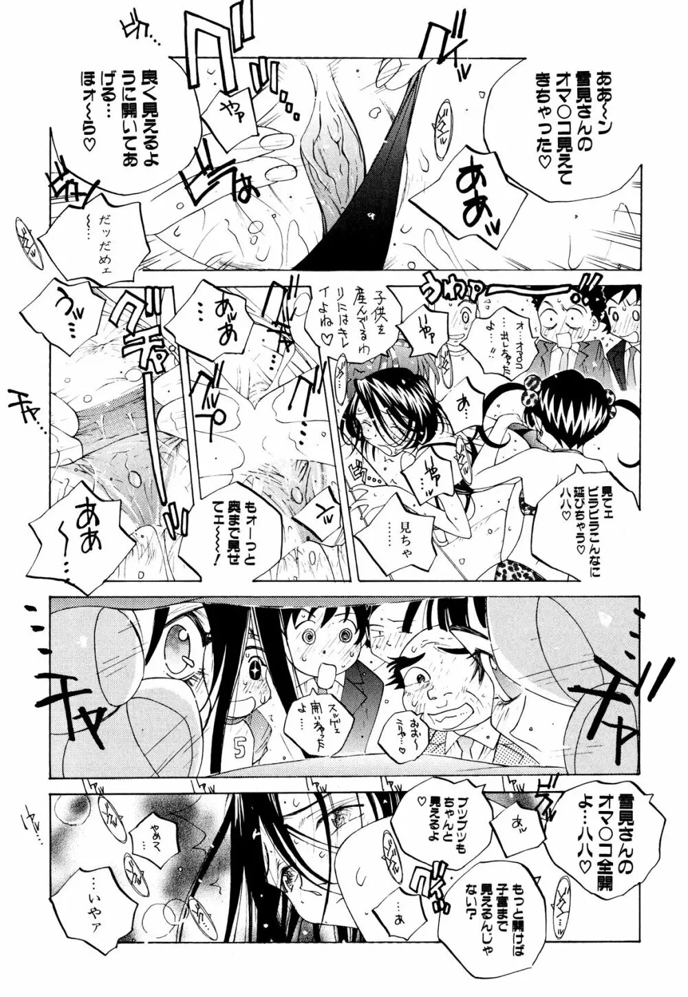 ミルク中毒SUZUKA II Page.47