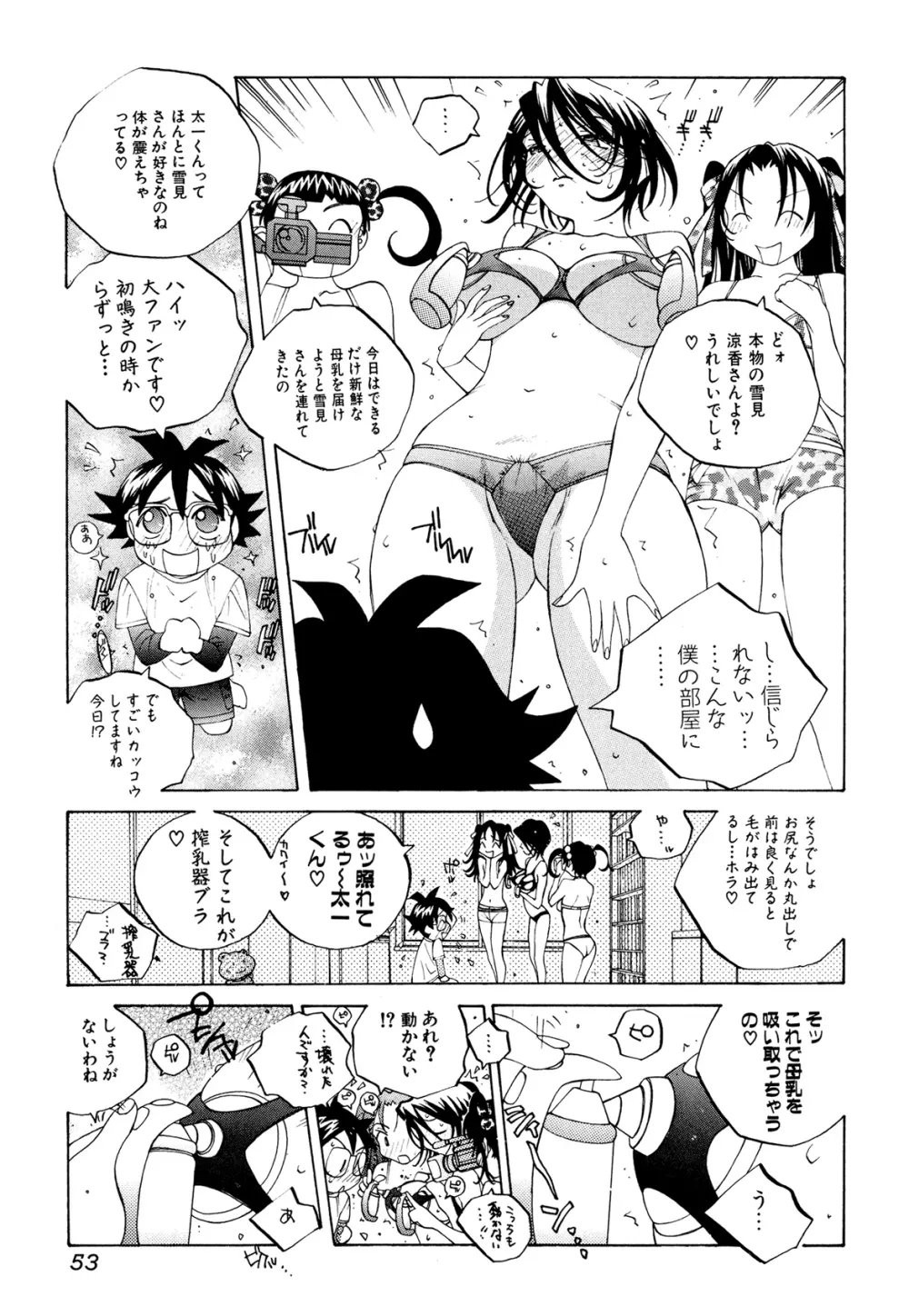 ミルク中毒SUZUKA II Page.52