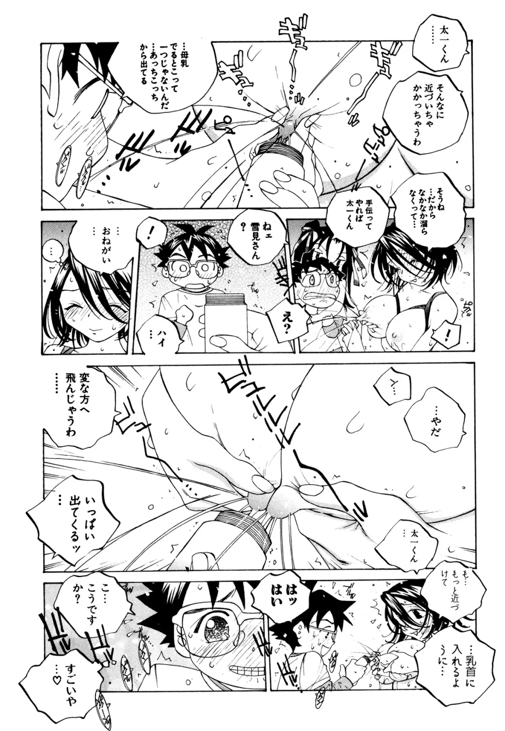 ミルク中毒SUZUKA II Page.54