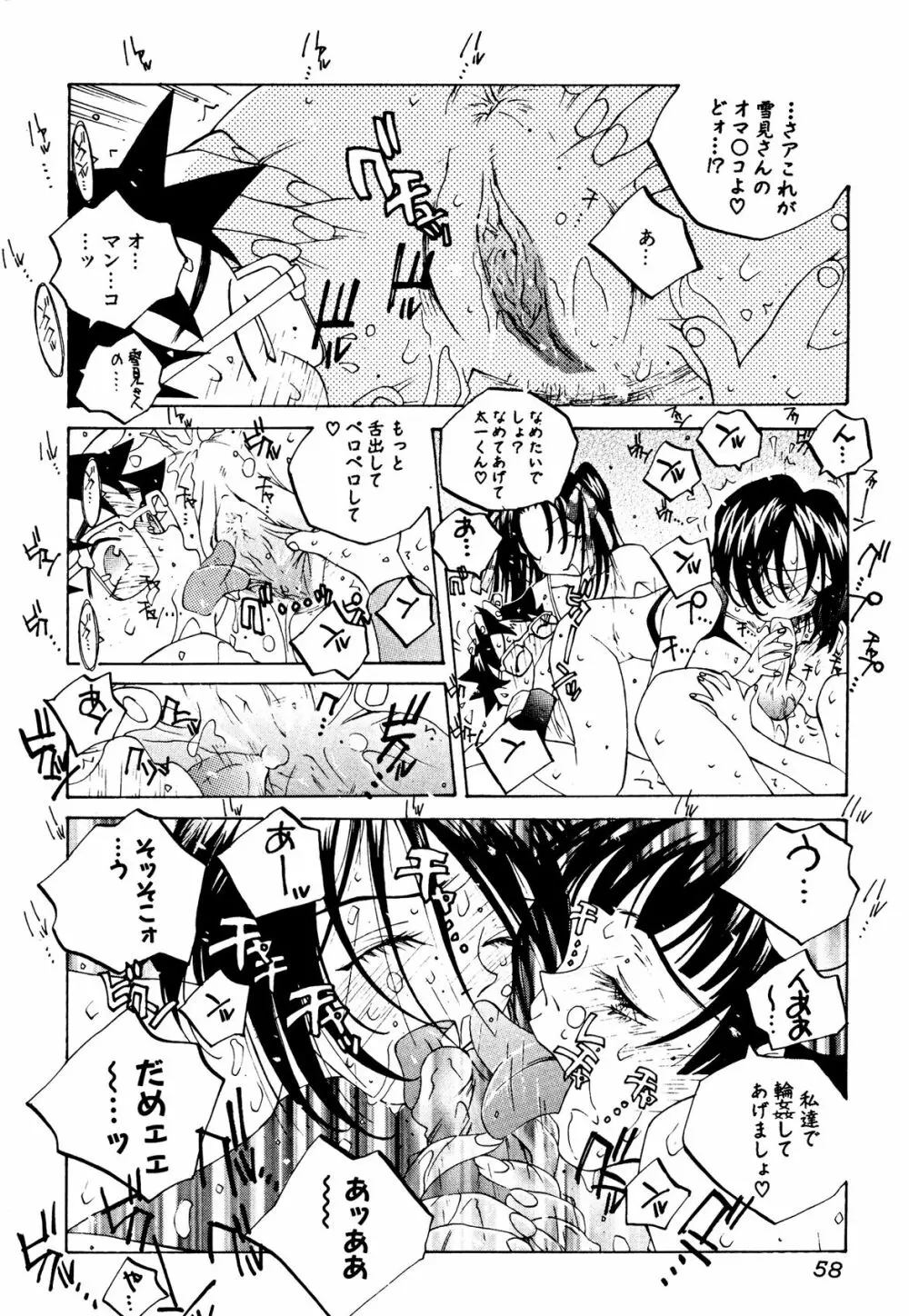 ミルク中毒SUZUKA II Page.57