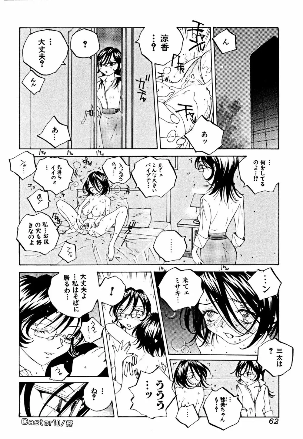 ミルク中毒SUZUKA II Page.61