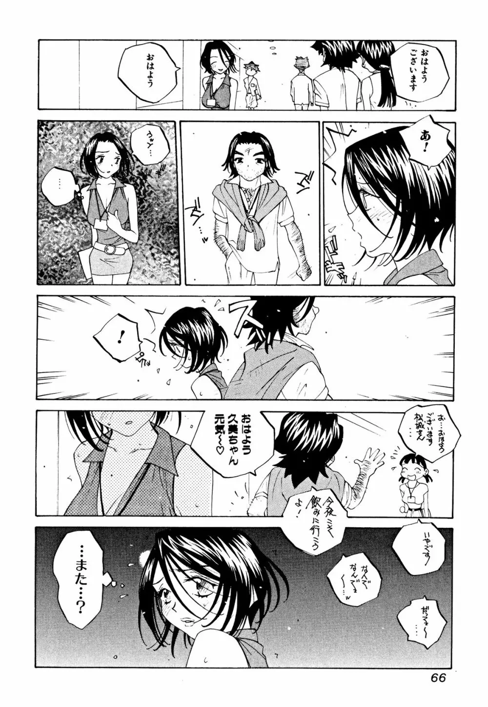 ミルク中毒SUZUKA II Page.65