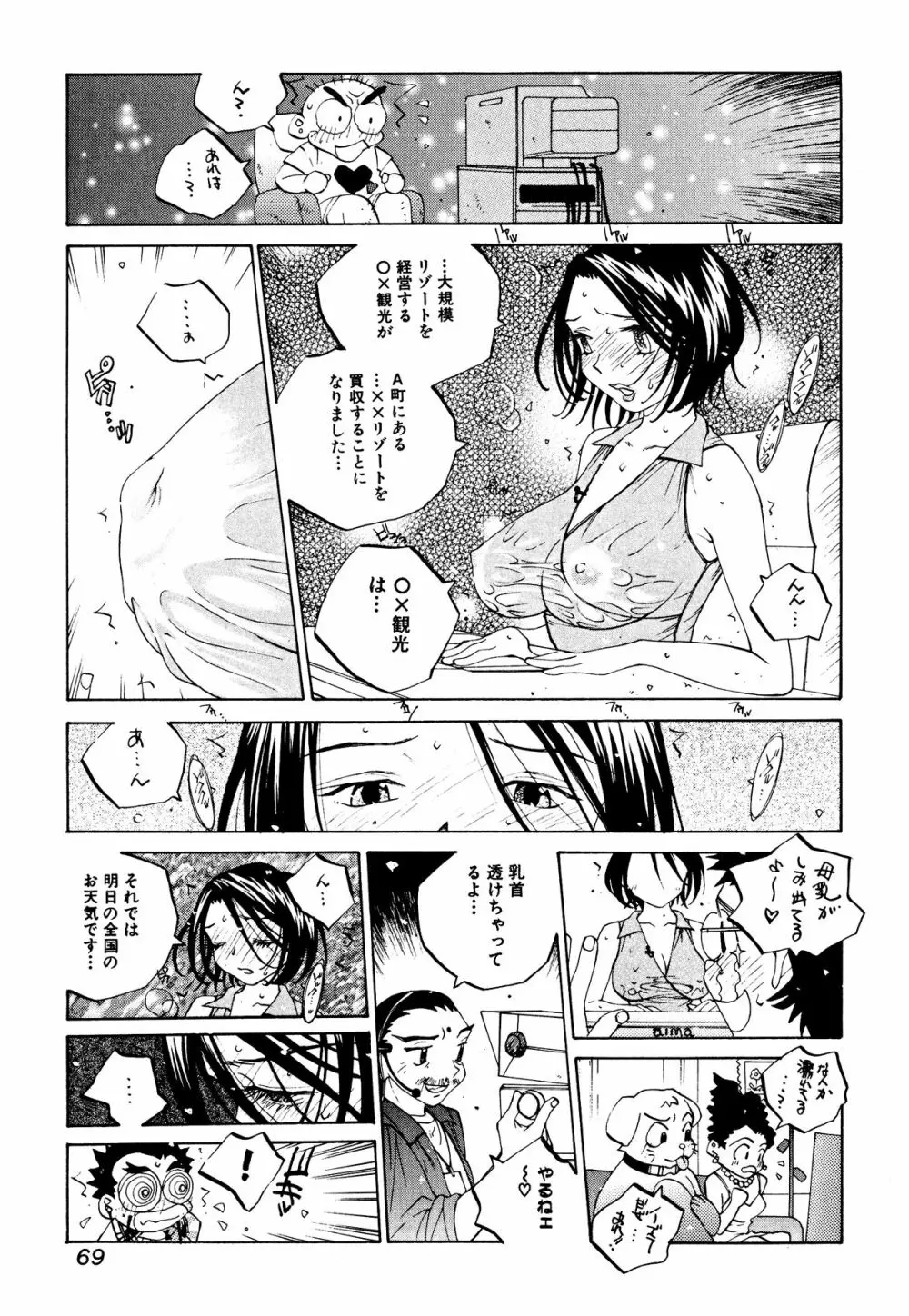 ミルク中毒SUZUKA II Page.68