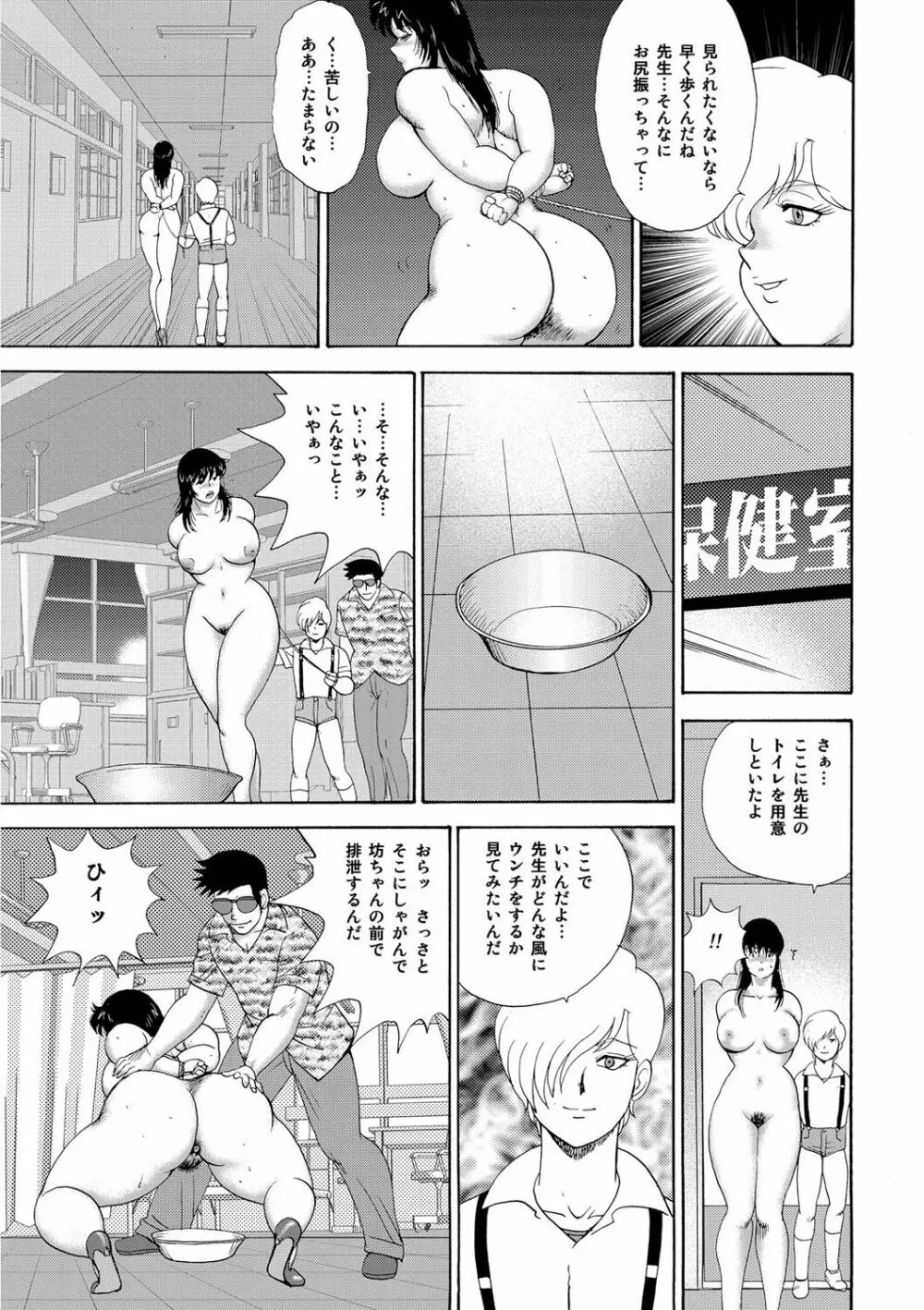 牝畜教師・悠子 Page.102