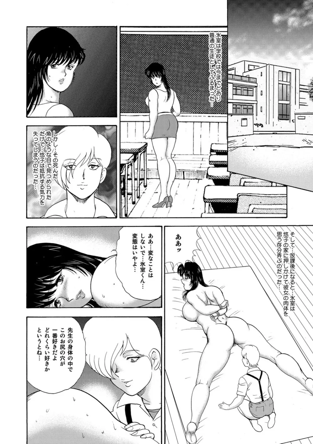 牝畜教師・悠子 Page.107