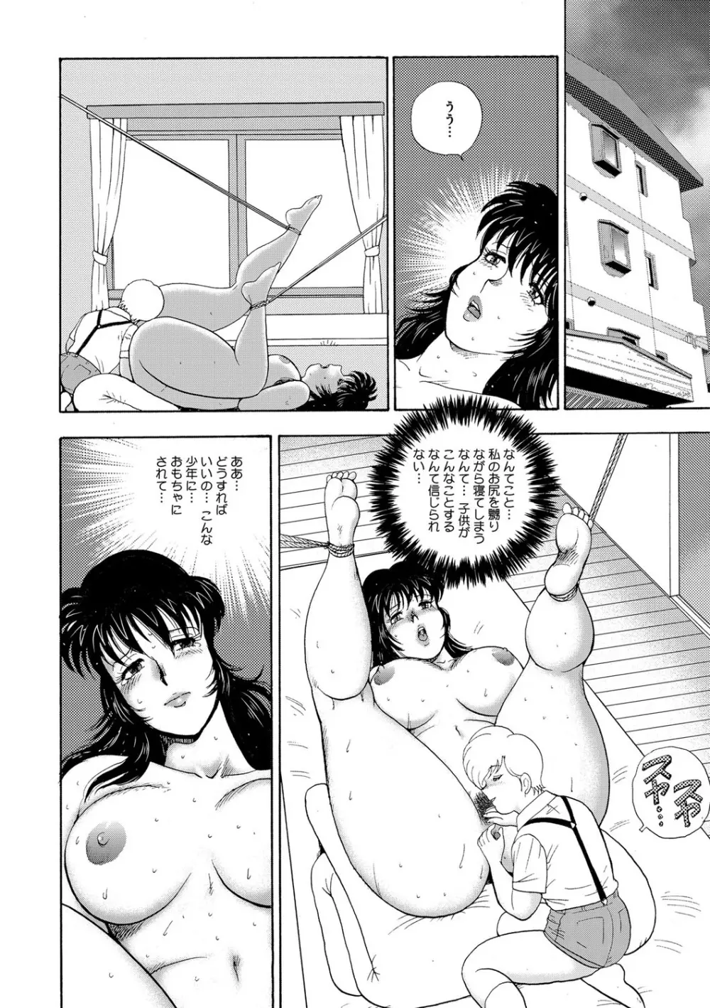牝畜教師・悠子 Page.113