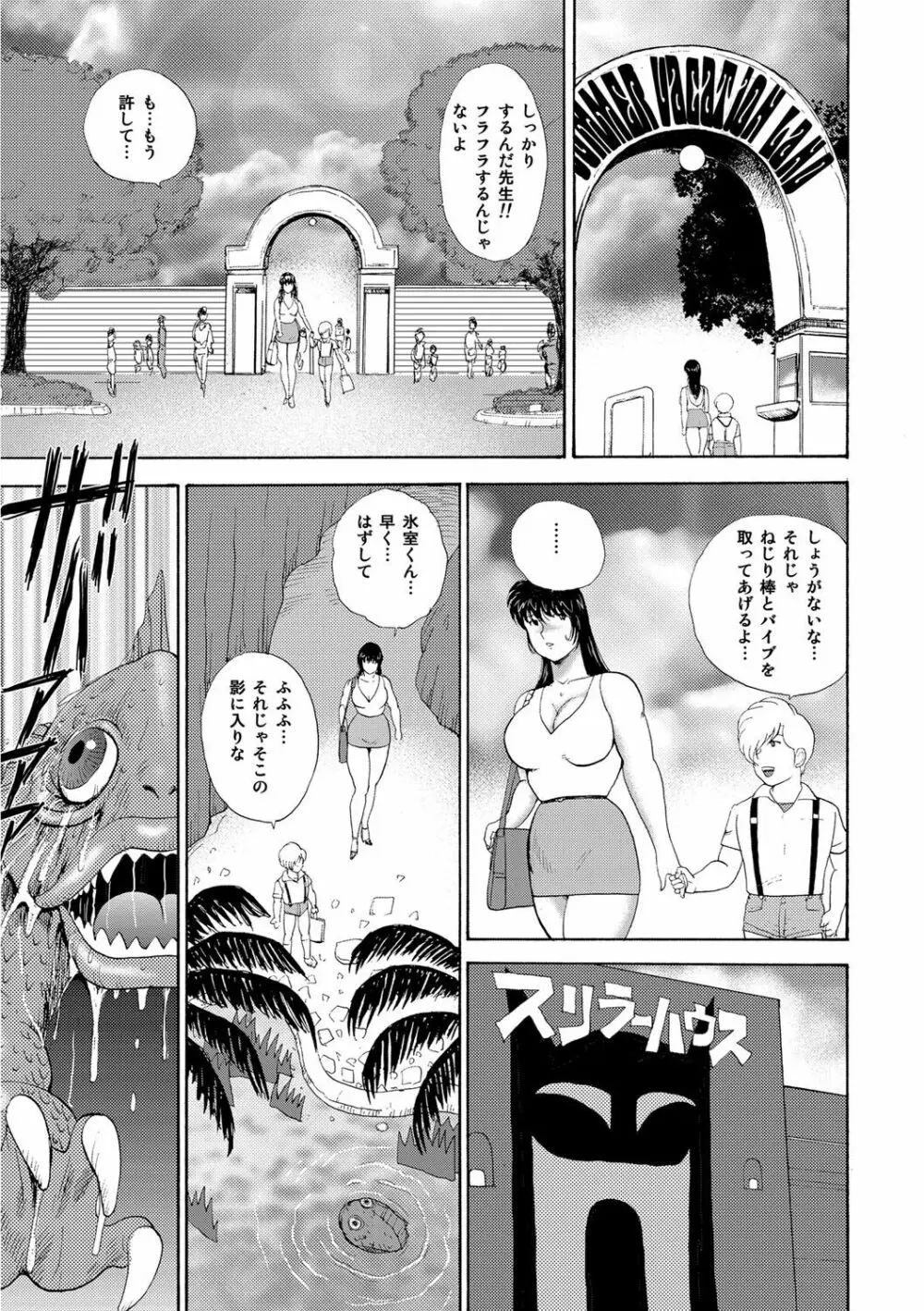 牝畜教師・悠子 Page.124