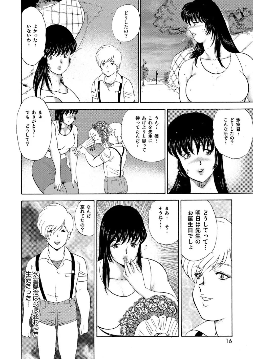 牝畜教師・悠子 Page.13
