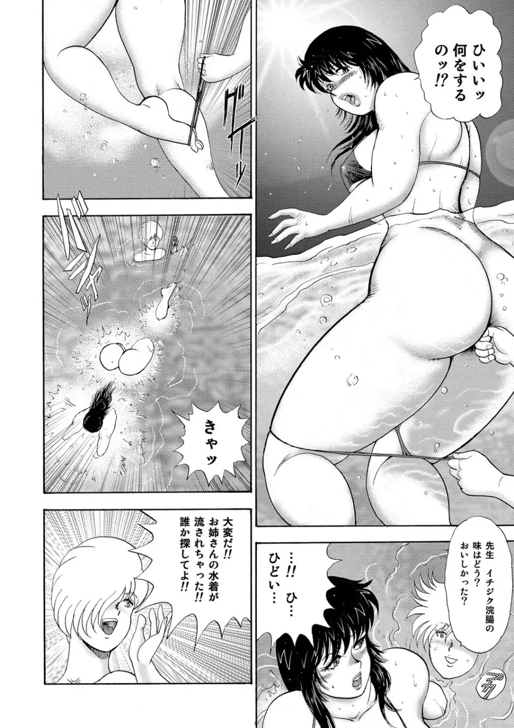 牝畜教師・悠子 Page.137