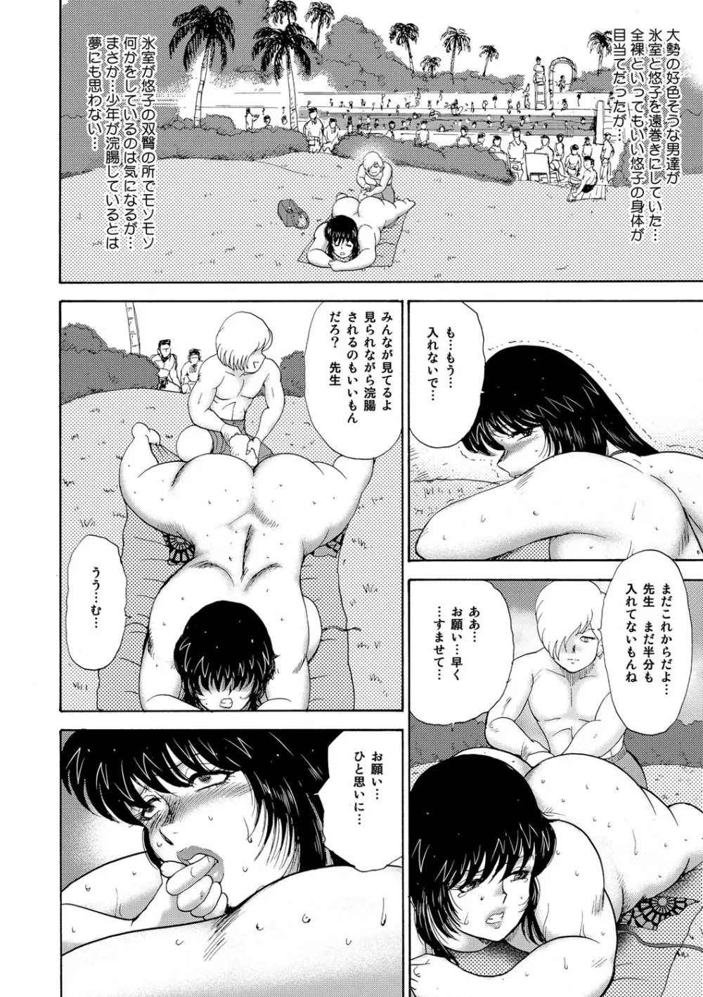 牝畜教師・悠子 Page.149