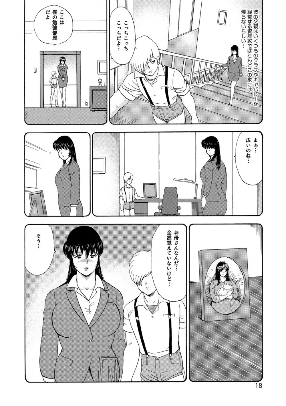 牝畜教師・悠子 Page.15