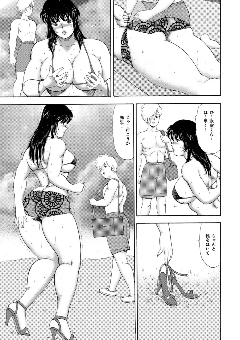 牝畜教師・悠子 Page.152