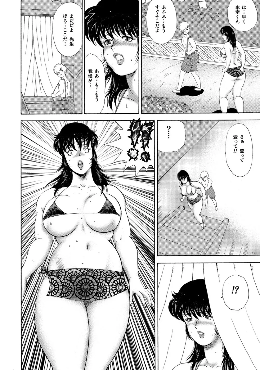 牝畜教師・悠子 Page.153