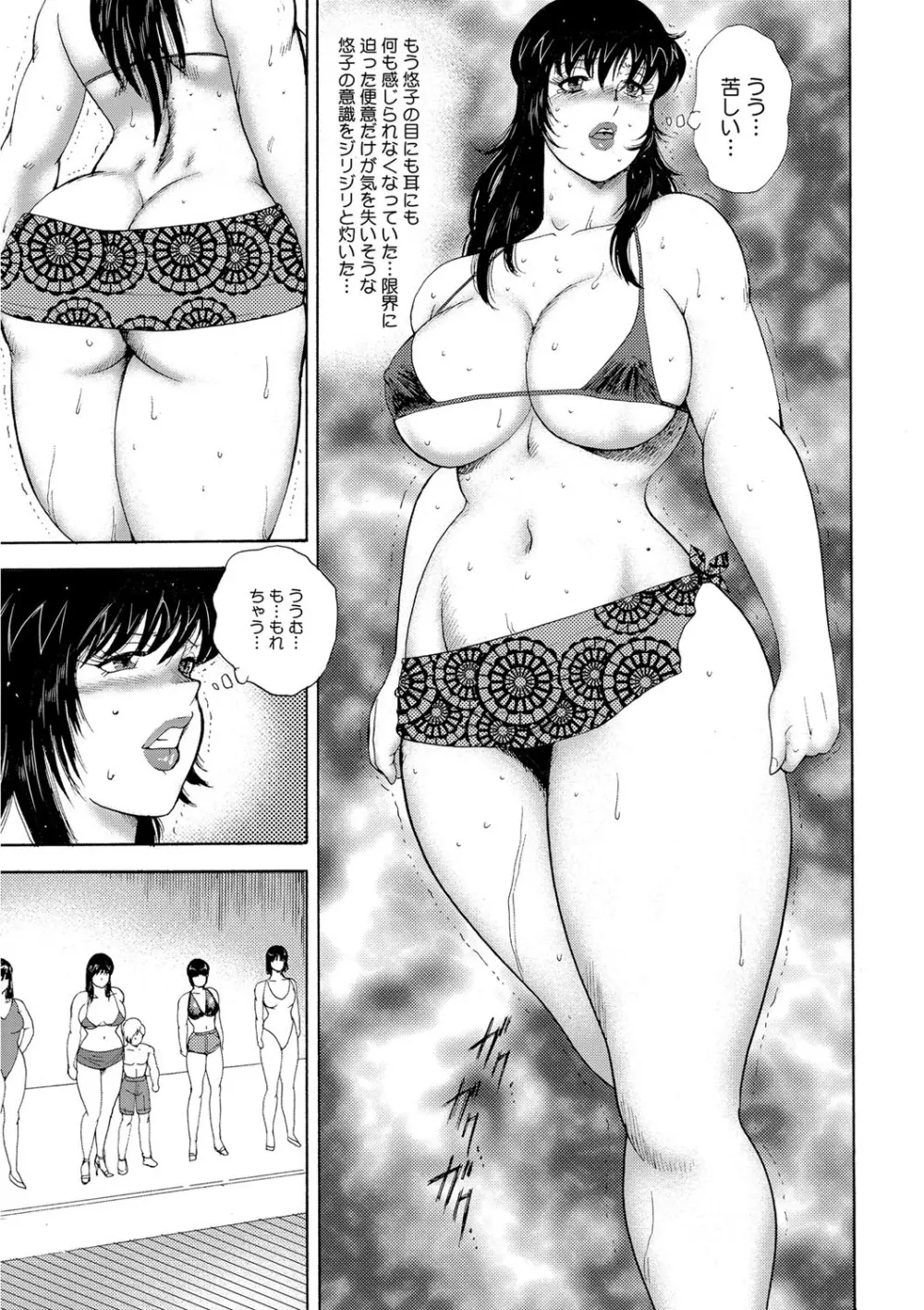 牝畜教師・悠子 Page.156