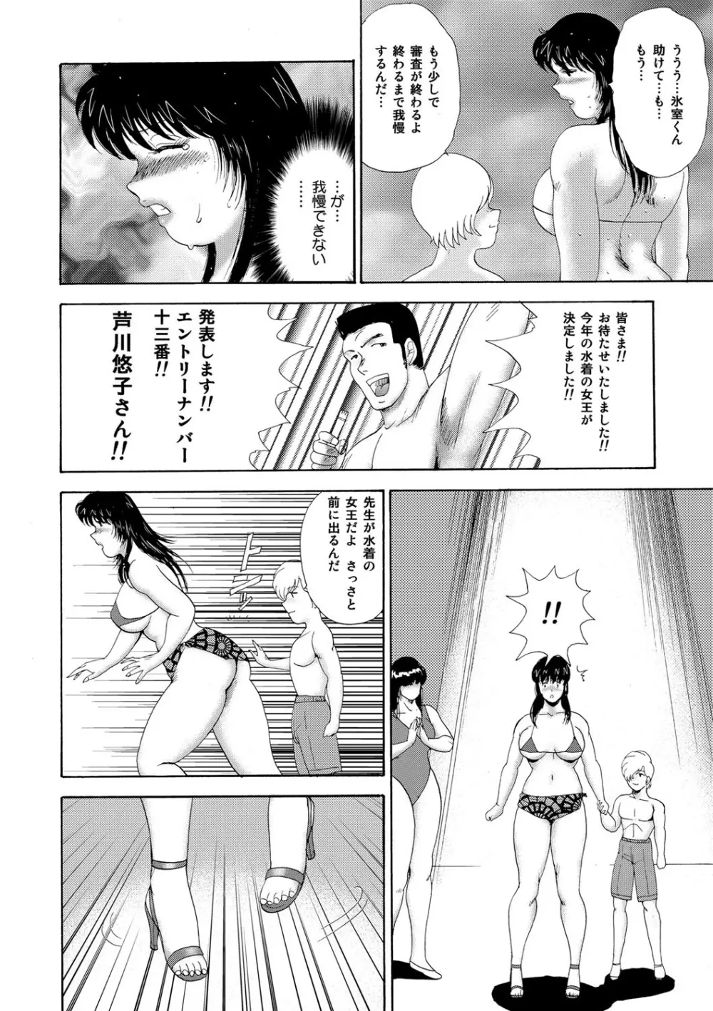 牝畜教師・悠子 Page.157