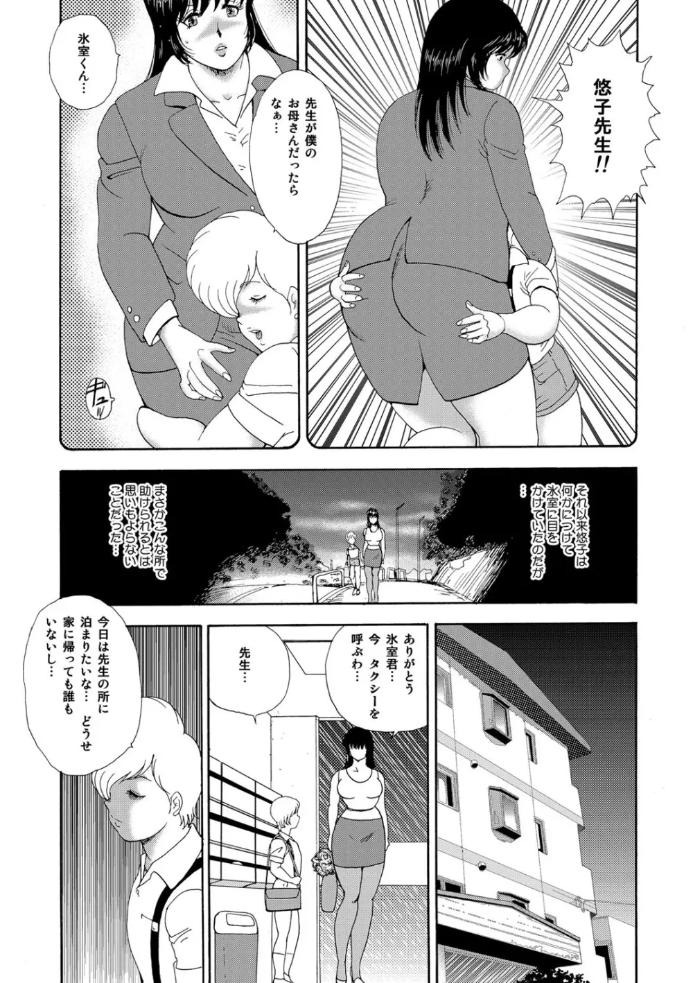 牝畜教師・悠子 Page.16