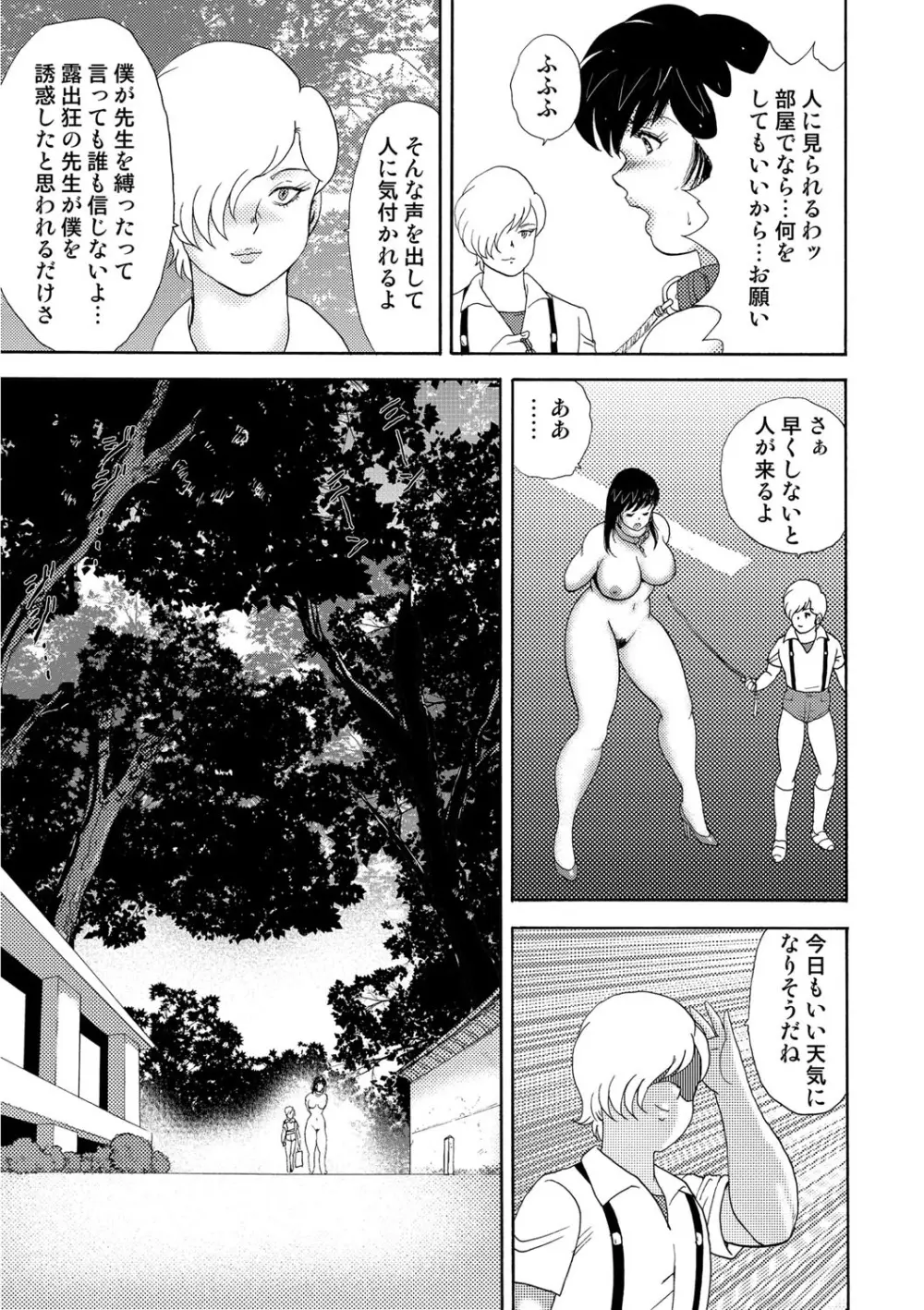 牝畜教師・悠子 Page.168