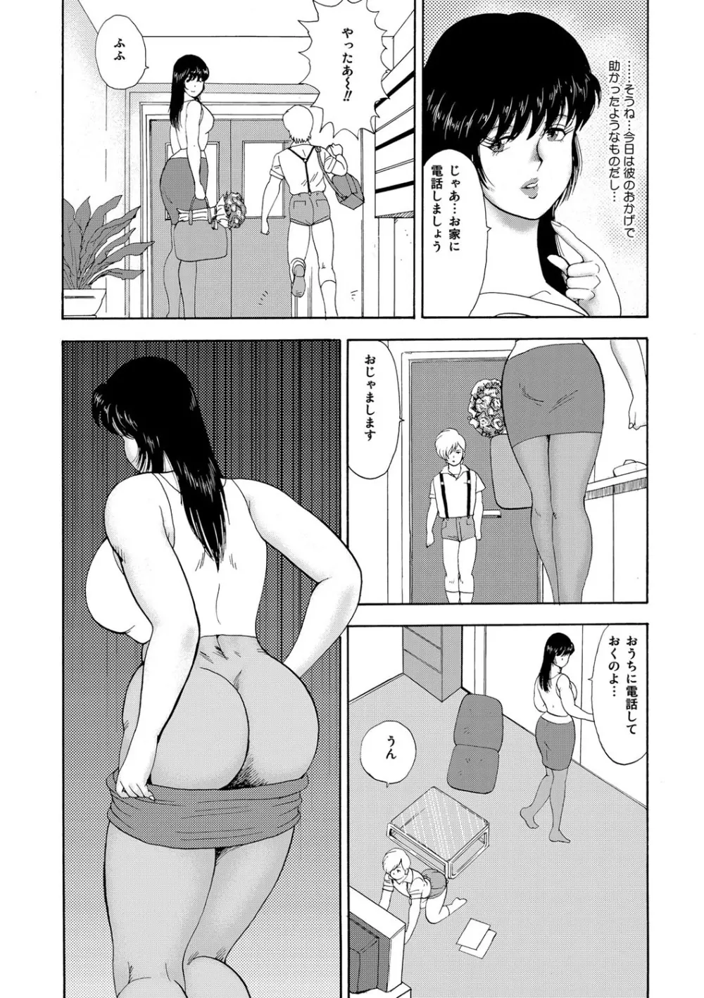 牝畜教師・悠子 Page.17