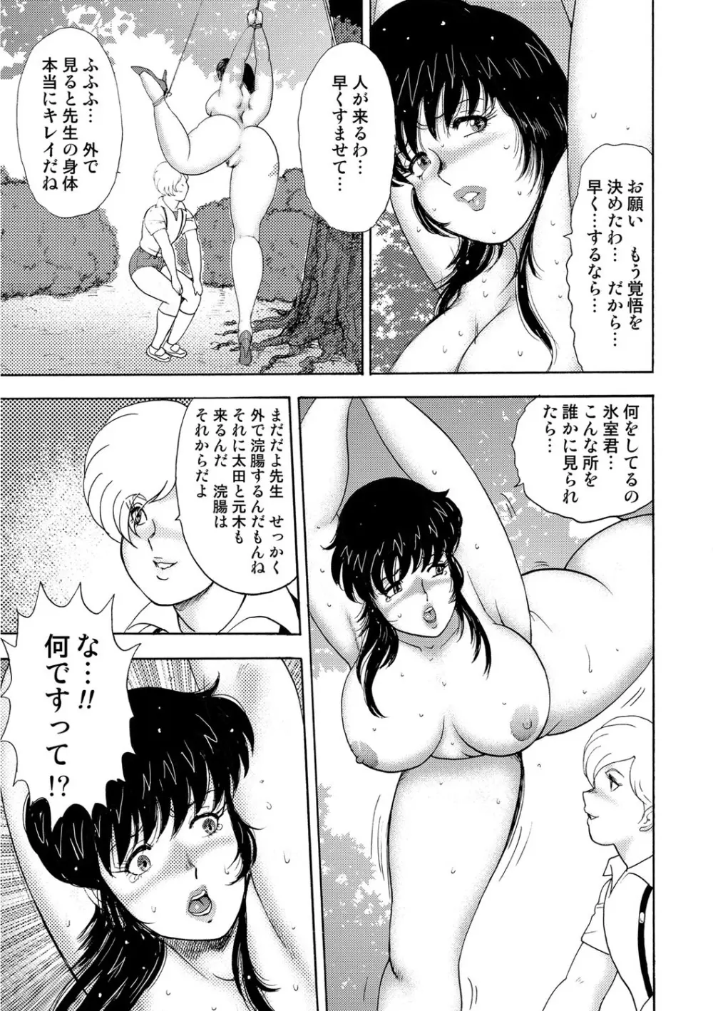 牝畜教師・悠子 Page.172