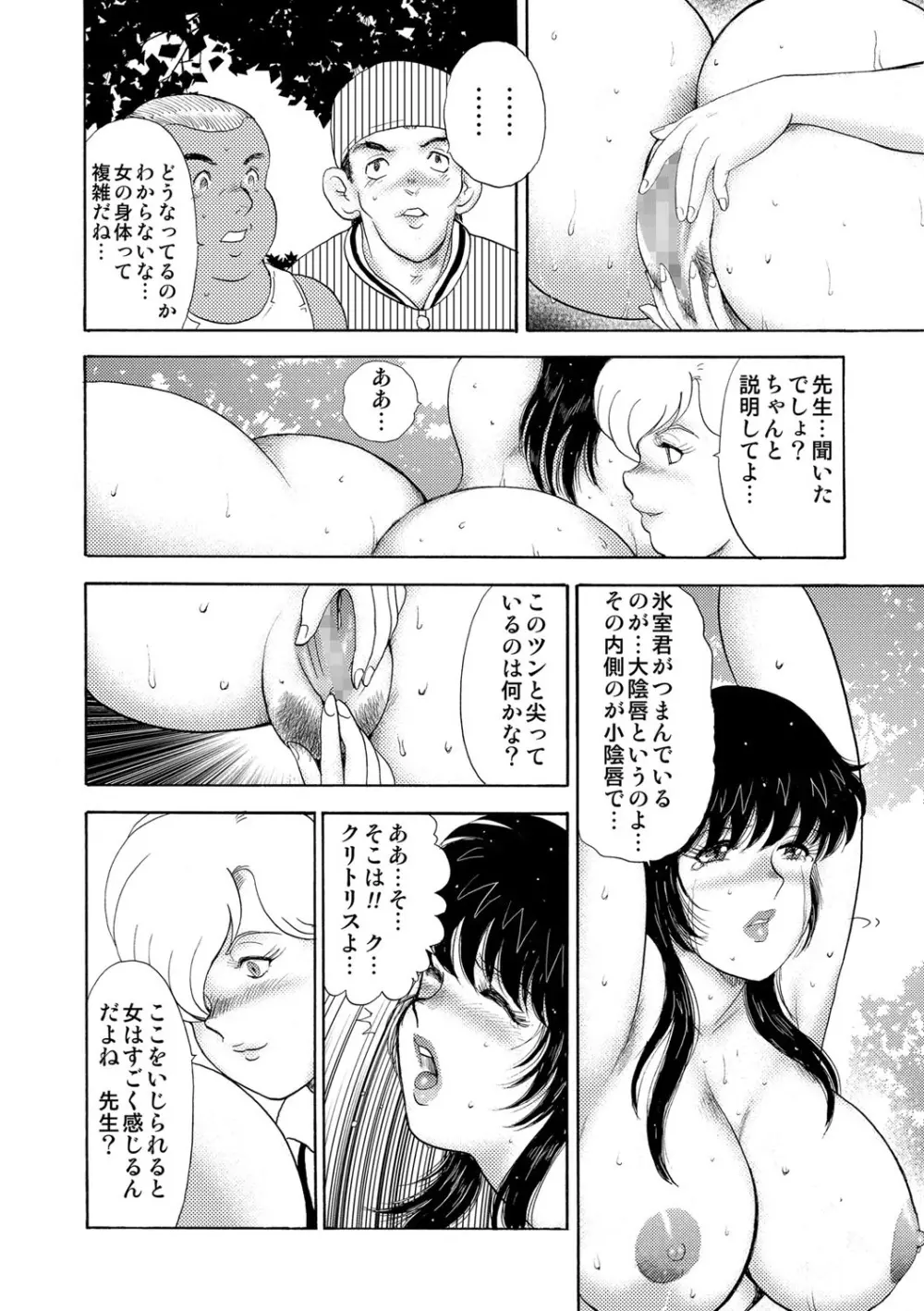 牝畜教師・悠子 Page.181