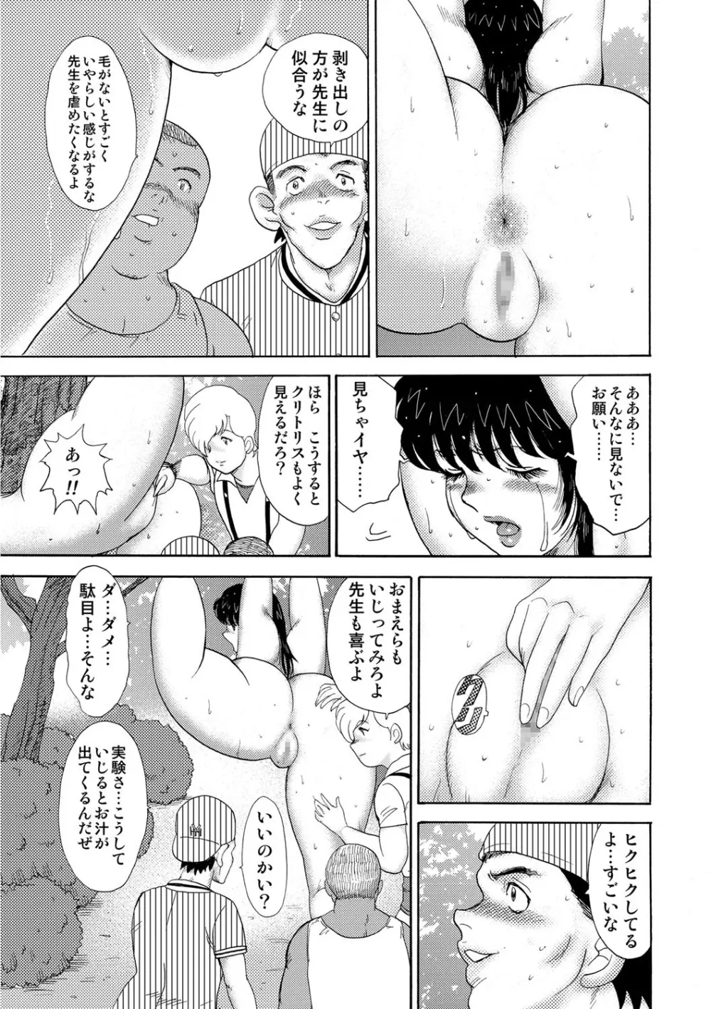 牝畜教師・悠子 Page.184