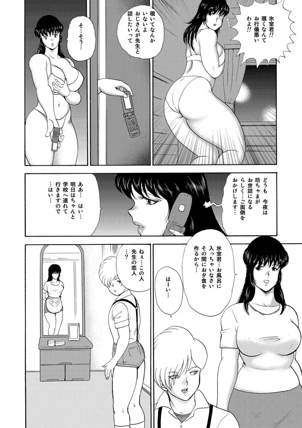 牝畜教師・悠子 Page.19