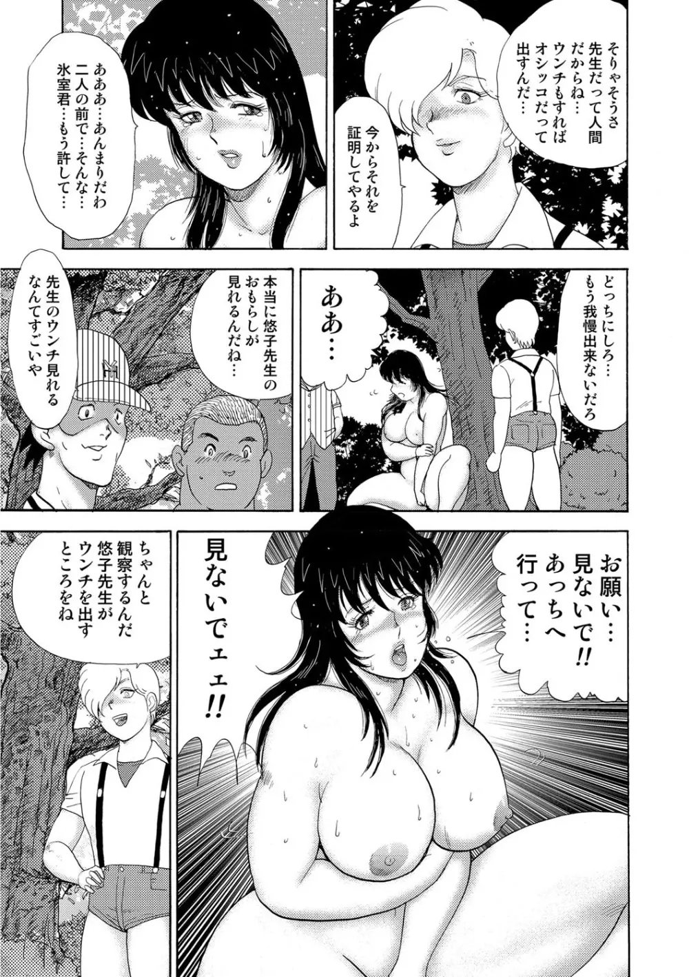 牝畜教師・悠子 Page.198