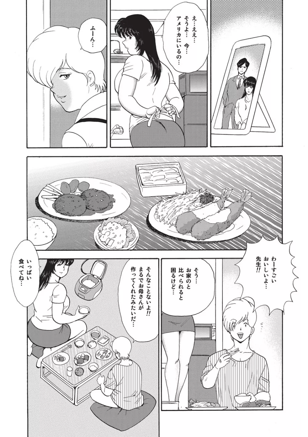 牝畜教師・悠子 Page.20