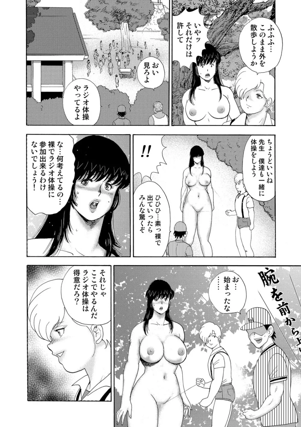 牝畜教師・悠子 Page.205