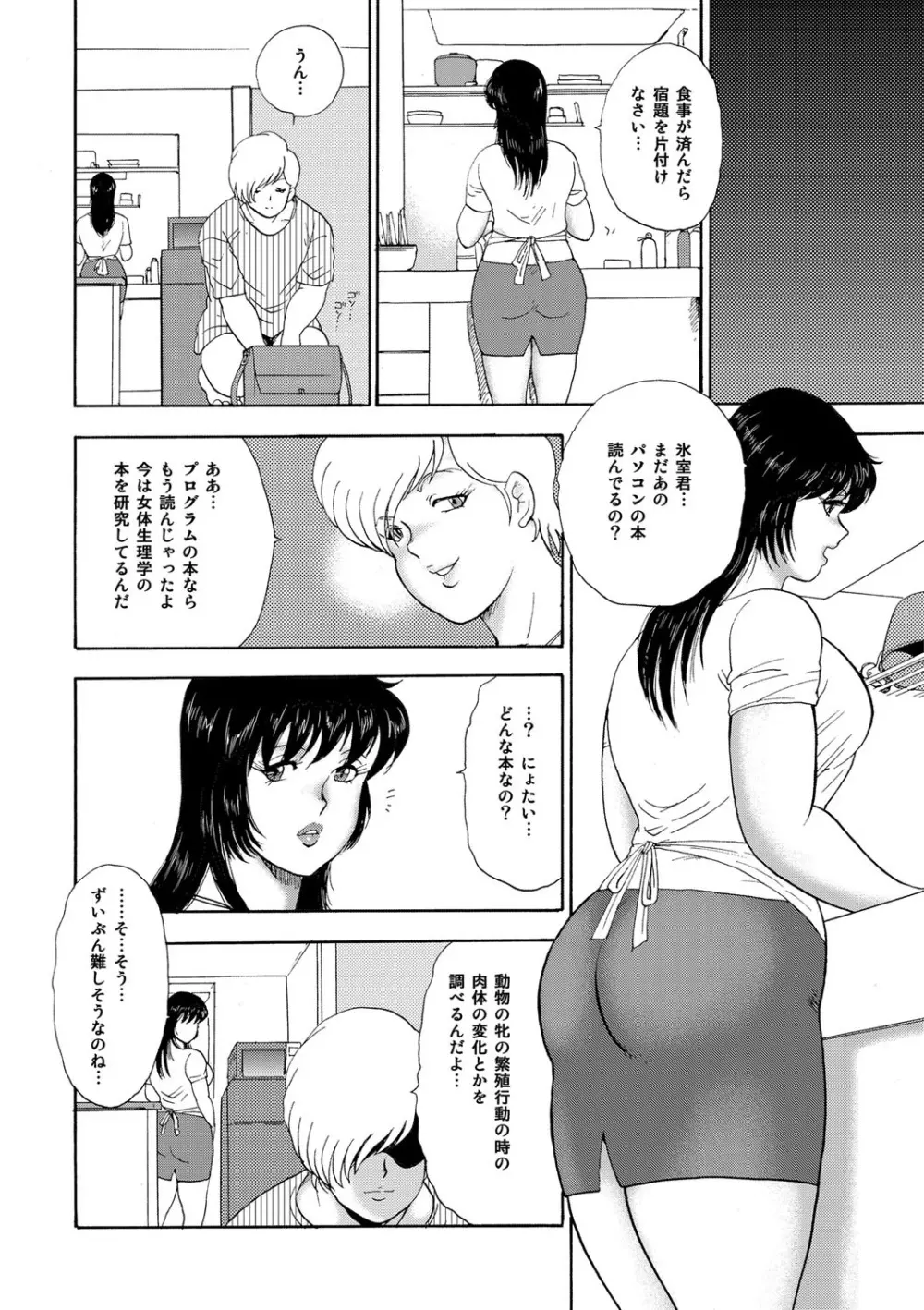 牝畜教師・悠子 Page.21