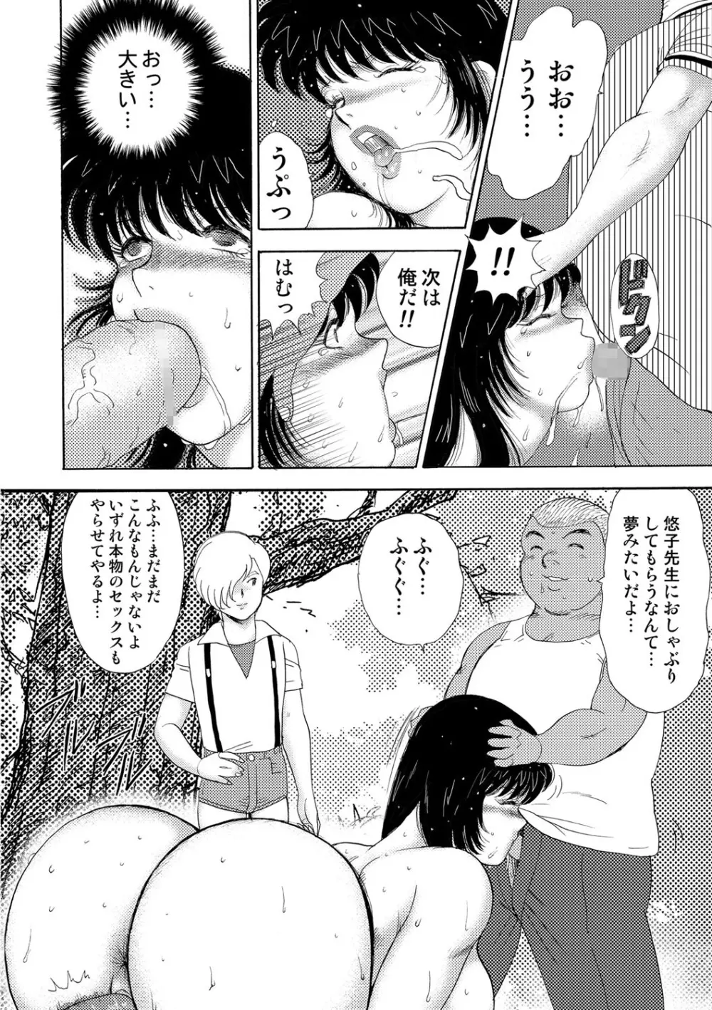 牝畜教師・悠子 Page.213