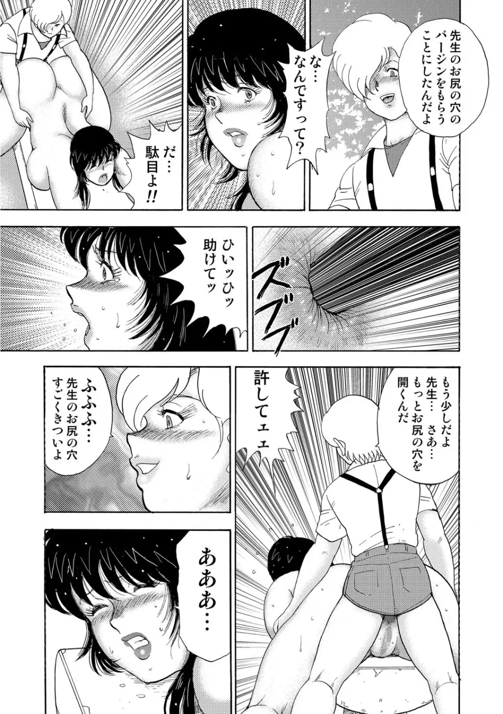 牝畜教師・悠子 Page.220
