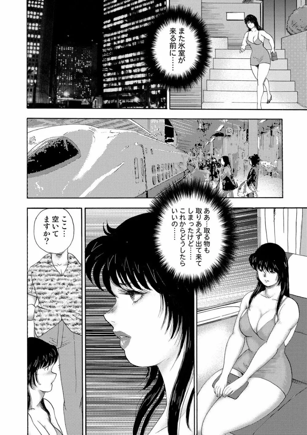 牝畜教師・悠子 Page.227