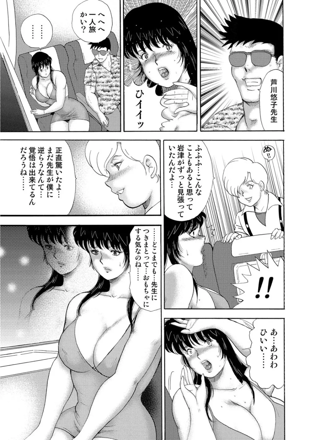 牝畜教師・悠子 Page.228