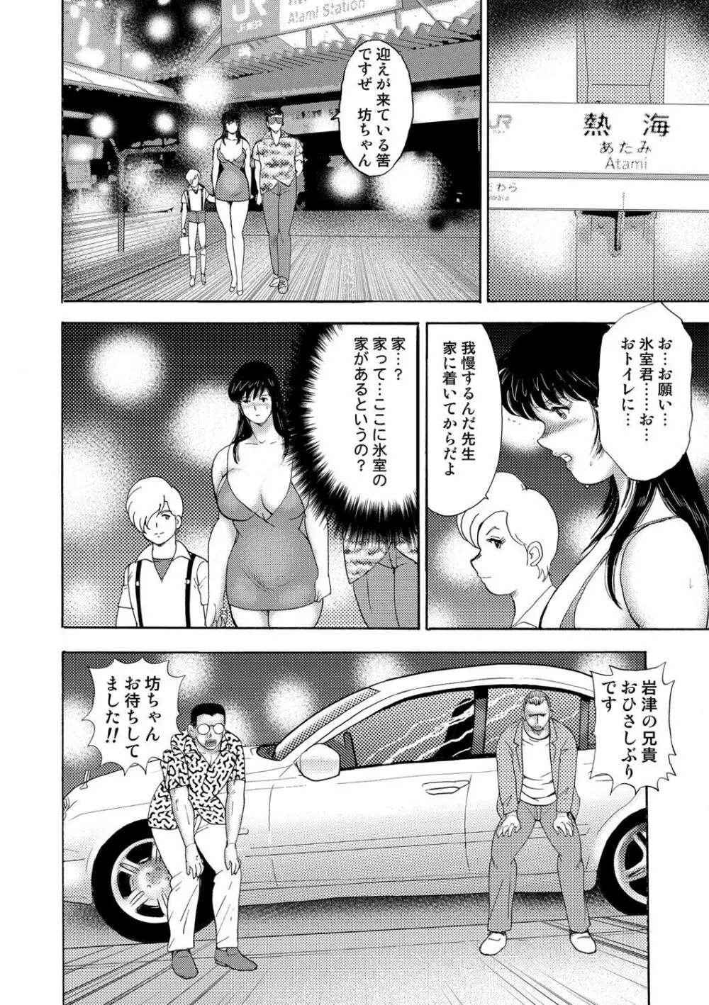 牝畜教師・悠子 Page.235