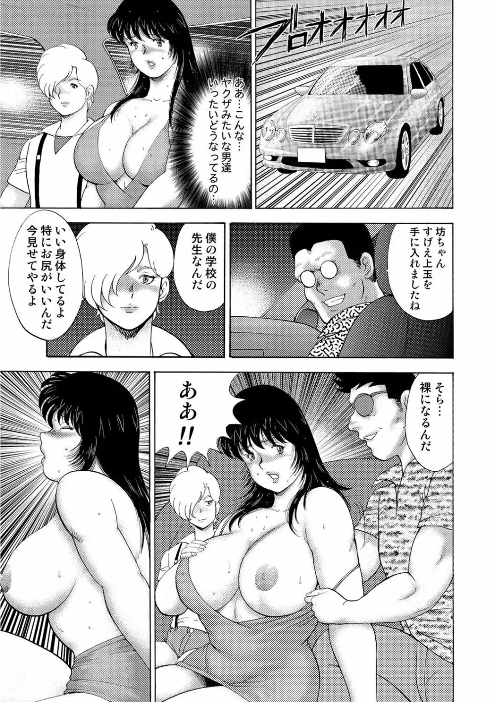 牝畜教師・悠子 Page.236