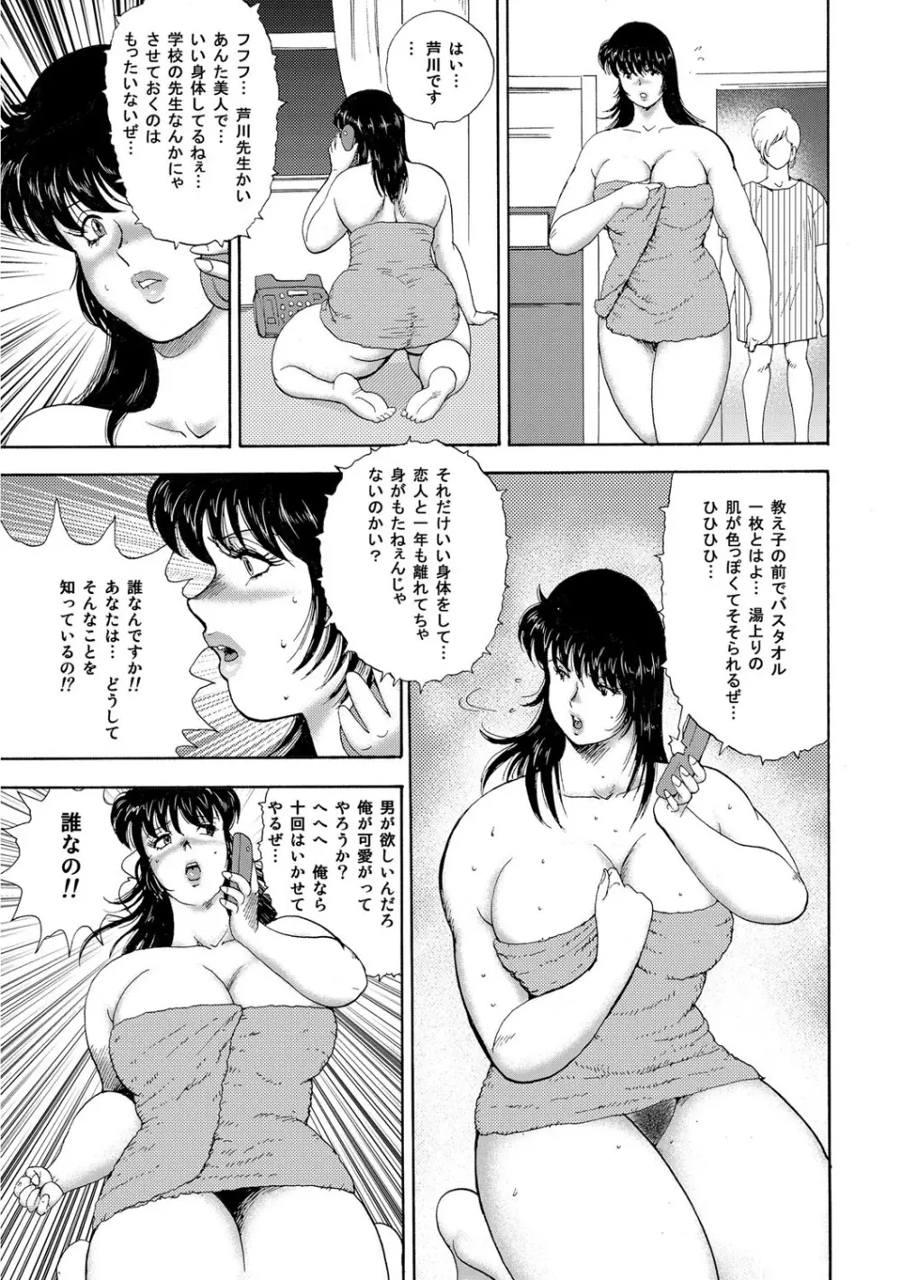 牝畜教師・悠子 Page.24