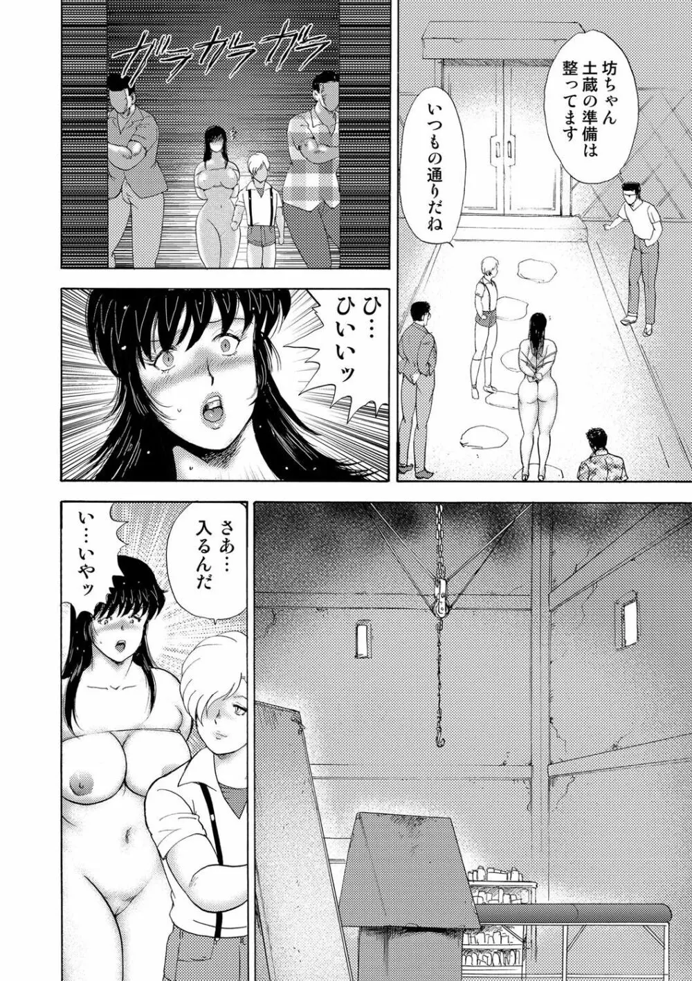 牝畜教師・悠子 Page.241