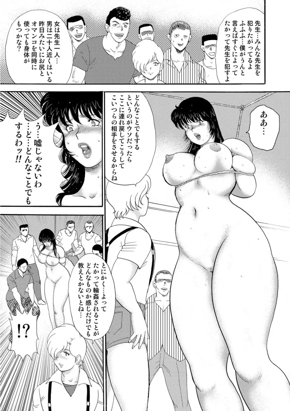 牝畜教師・悠子 Page.290