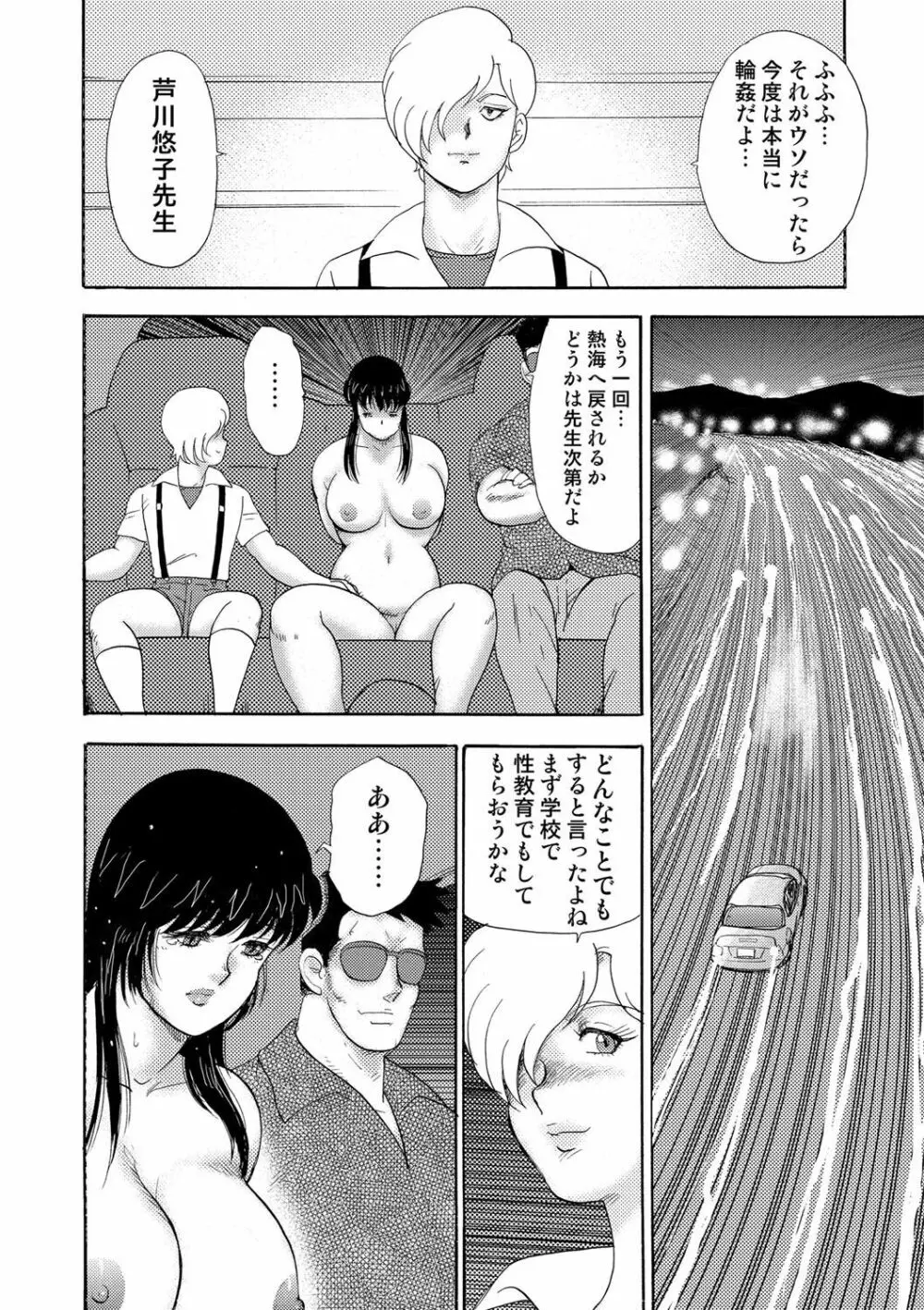 牝畜教師・悠子 Page.299