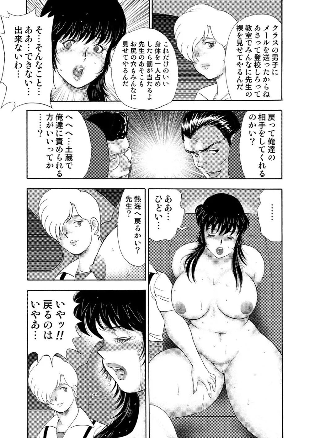 牝畜教師・悠子 Page.300
