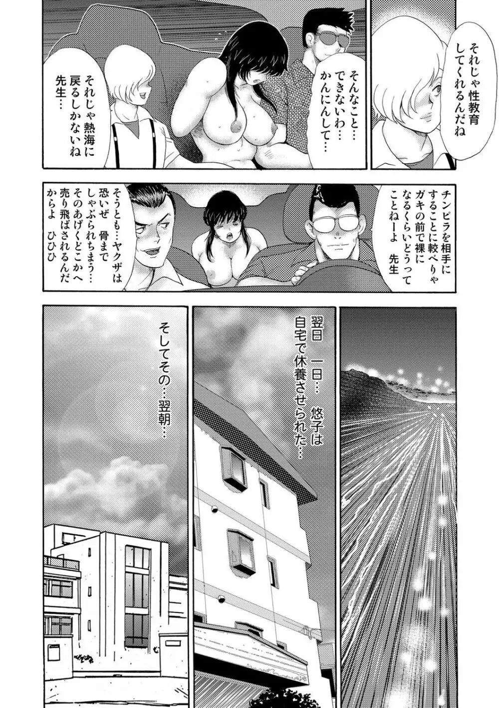 牝畜教師・悠子 Page.301