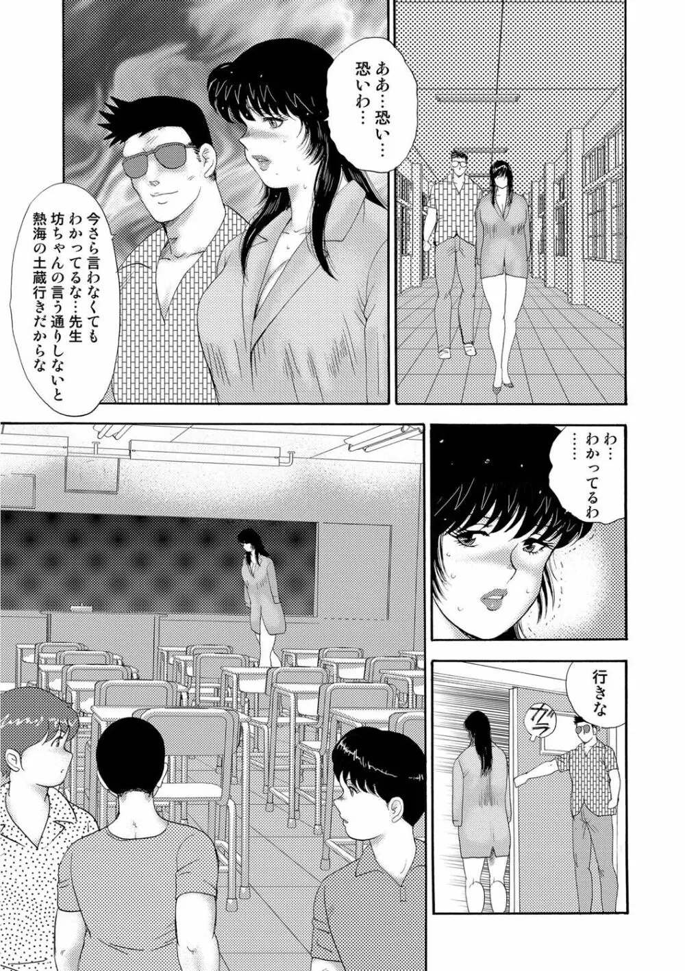 牝畜教師・悠子 Page.302